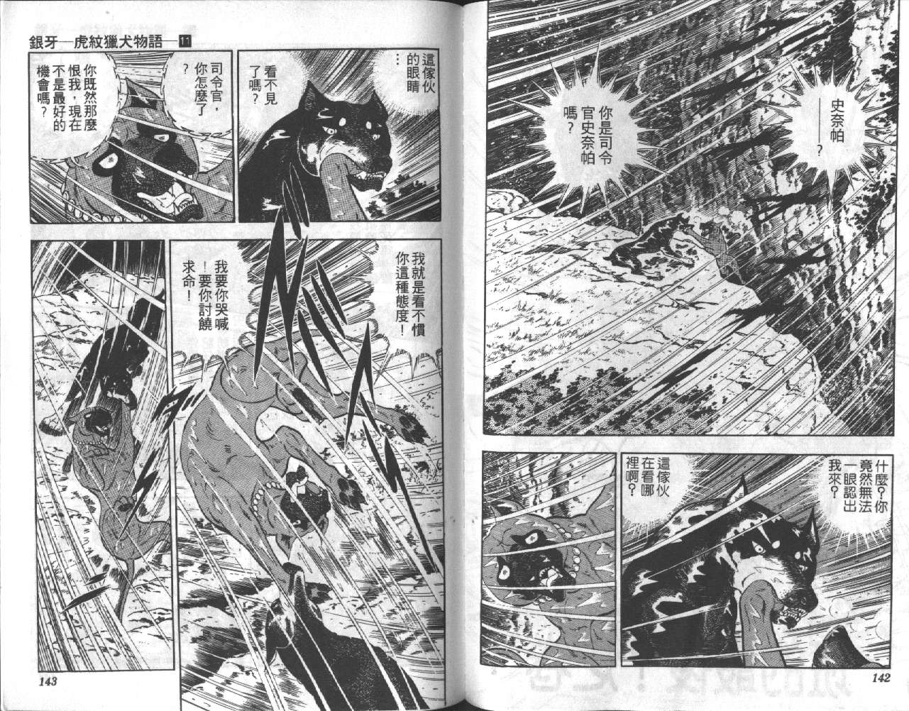 银牙虎纹猎犬物语韩漫全集-VOL11无删减无遮挡章节图片 