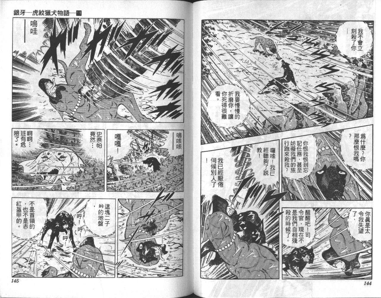 银牙虎纹猎犬物语韩漫全集-VOL11无删减无遮挡章节图片 