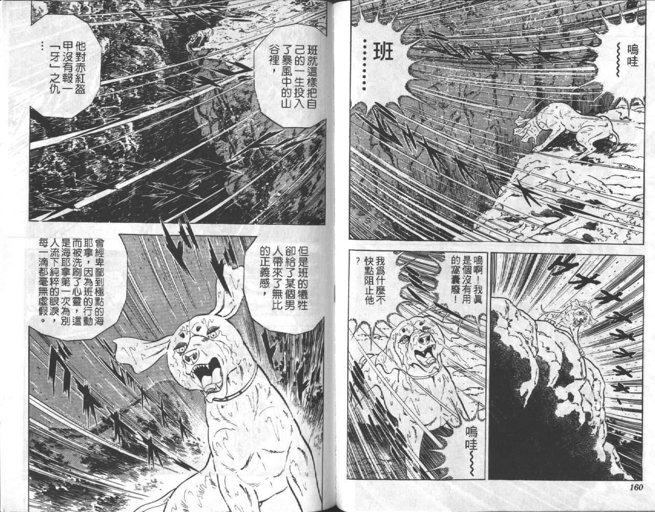 银牙虎纹猎犬物语韩漫全集-VOL11无删减无遮挡章节图片 