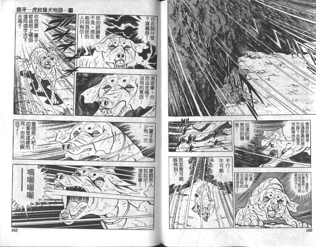 银牙虎纹猎犬物语韩漫全集-VOL11无删减无遮挡章节图片 