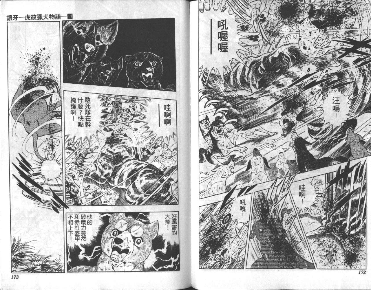 银牙虎纹猎犬物语韩漫全集-VOL11无删减无遮挡章节图片 