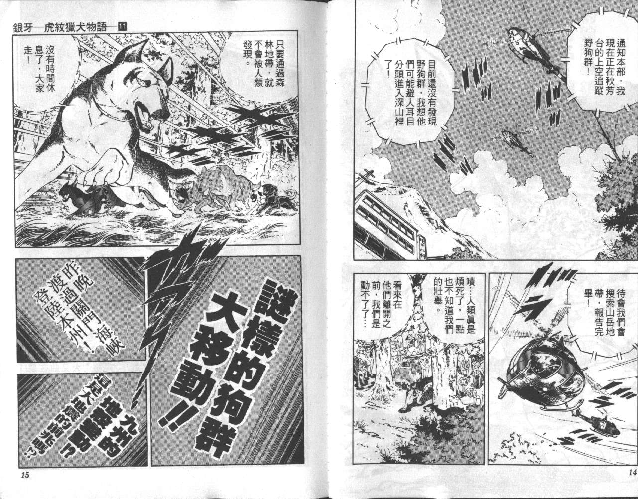银牙虎纹猎犬物语韩漫全集-VOL11无删减无遮挡章节图片 