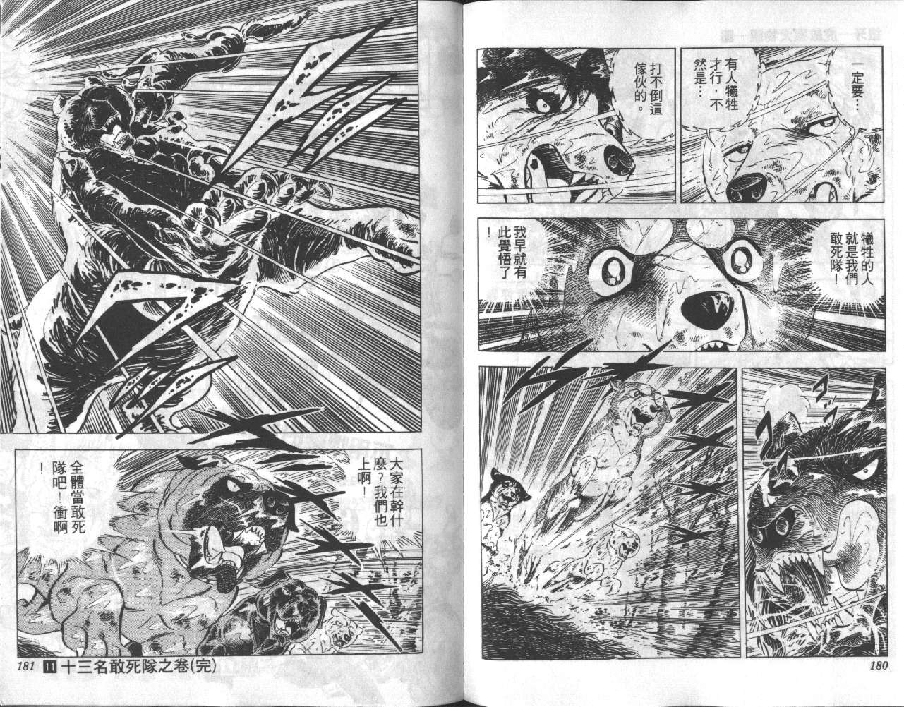 银牙虎纹猎犬物语韩漫全集-VOL11无删减无遮挡章节图片 