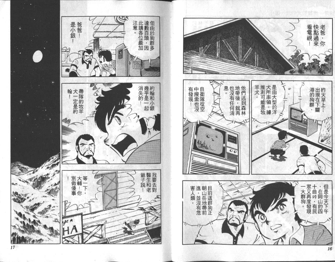 银牙虎纹猎犬物语韩漫全集-VOL11无删减无遮挡章节图片 