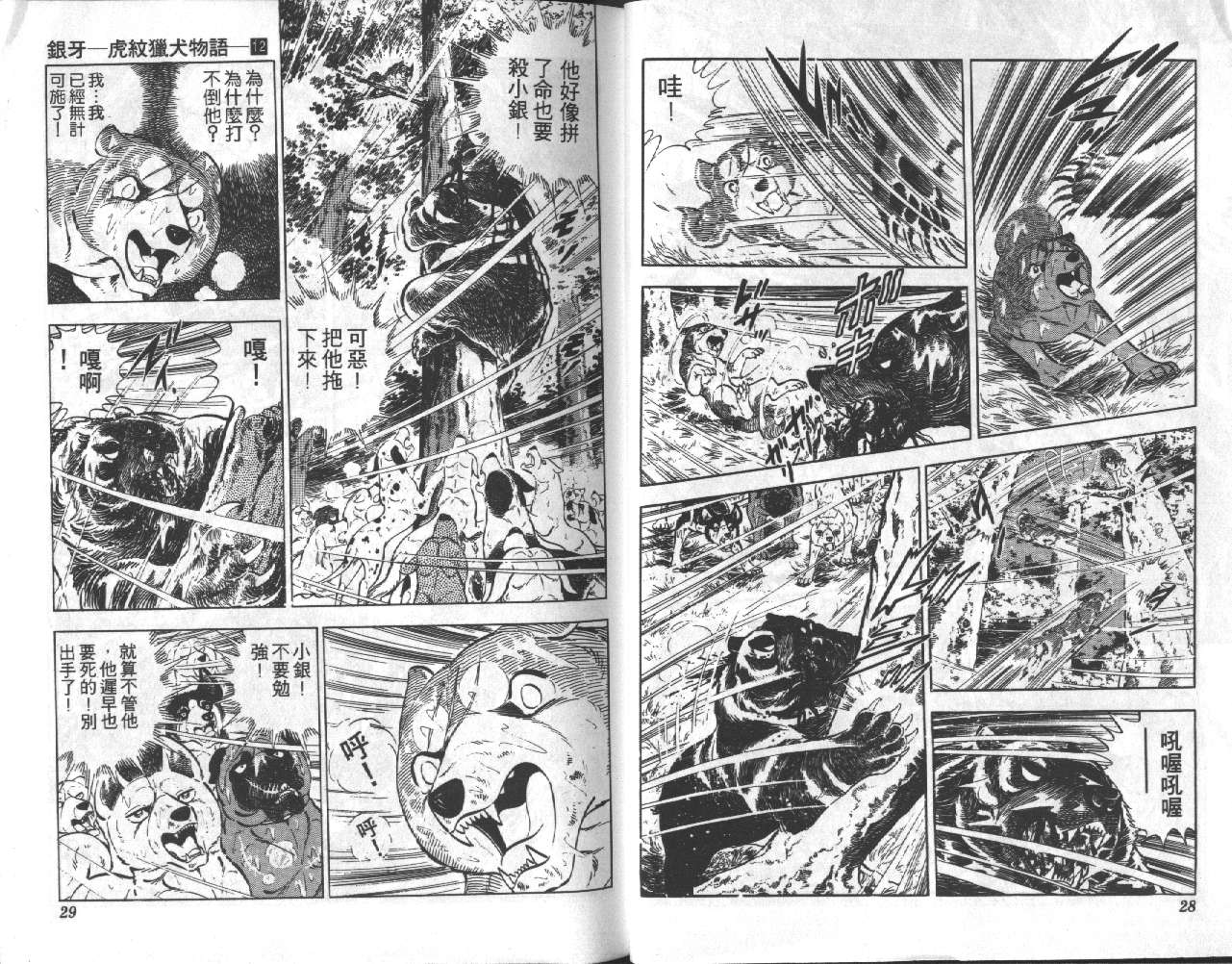 银牙虎纹猎犬物语韩漫全集-VOL12无删减无遮挡章节图片 