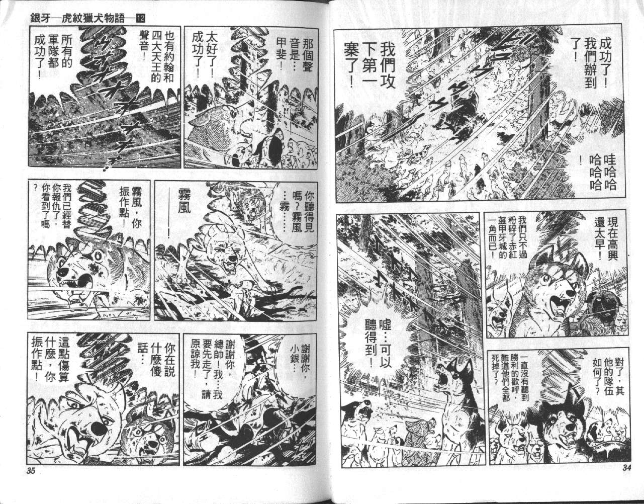 银牙虎纹猎犬物语韩漫全集-VOL12无删减无遮挡章节图片 
