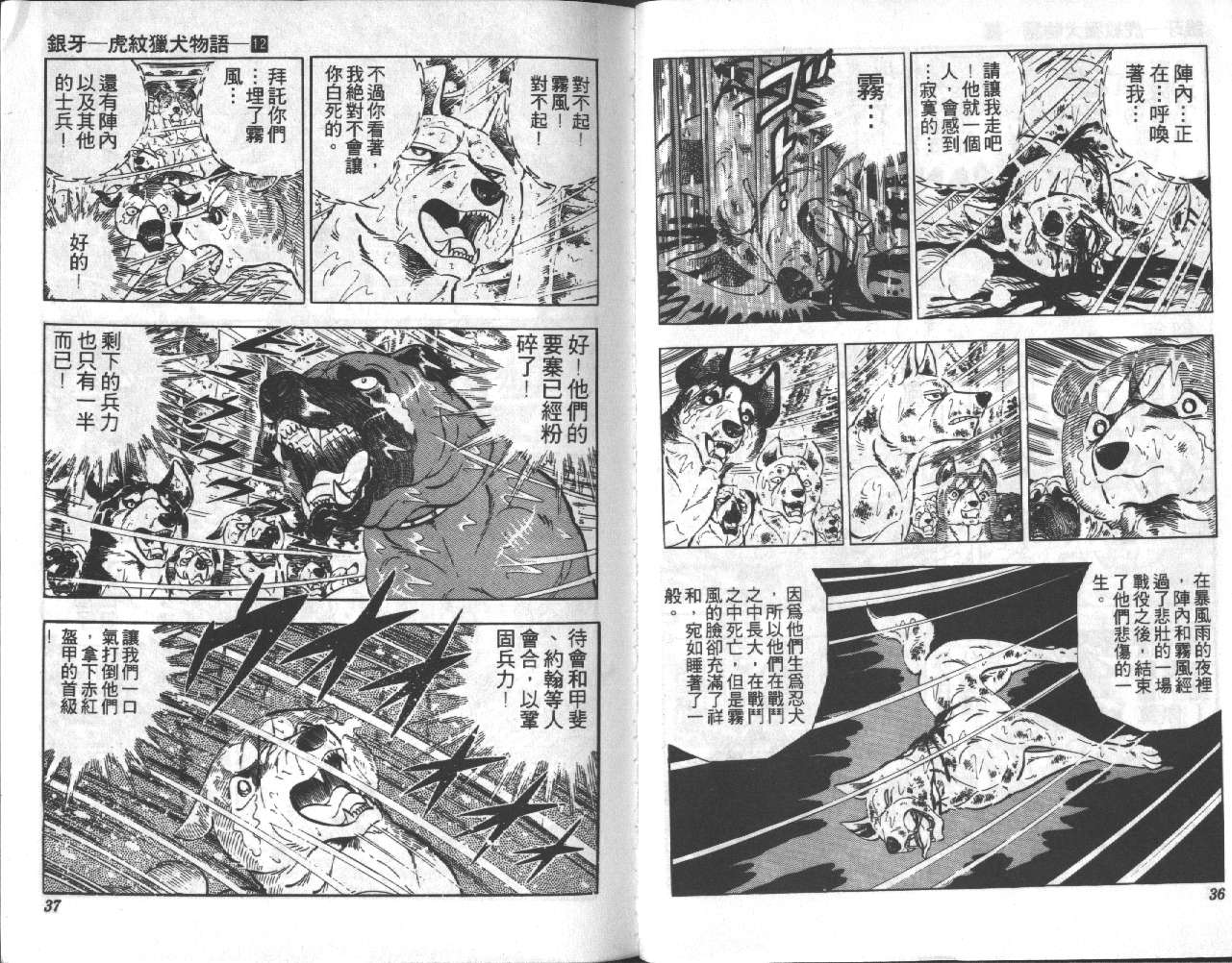 银牙虎纹猎犬物语韩漫全集-VOL12无删减无遮挡章节图片 