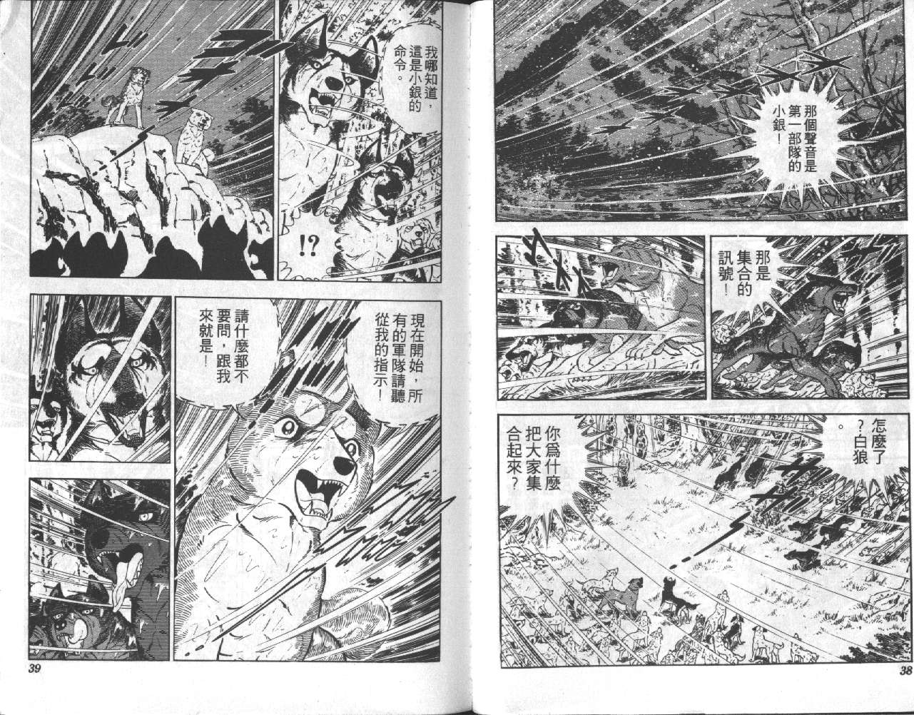 银牙虎纹猎犬物语韩漫全集-VOL12无删减无遮挡章节图片 