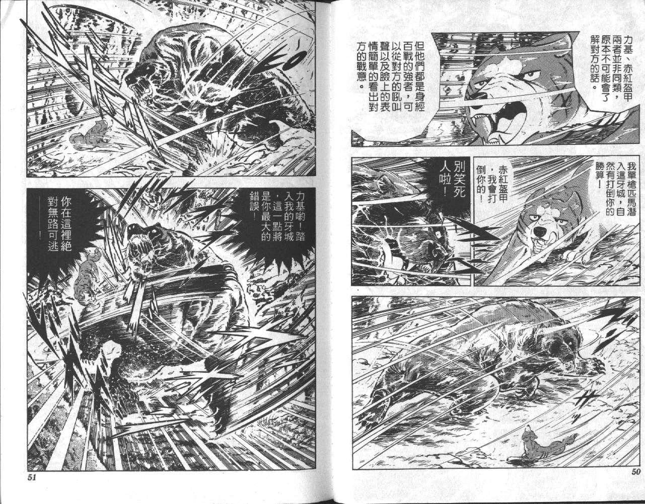 银牙虎纹猎犬物语韩漫全集-VOL12无删减无遮挡章节图片 