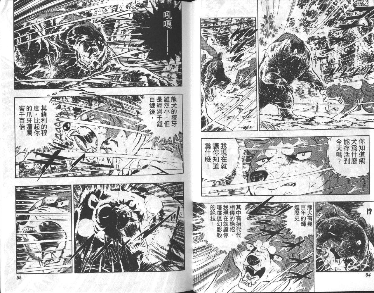 银牙虎纹猎犬物语韩漫全集-VOL12无删减无遮挡章节图片 