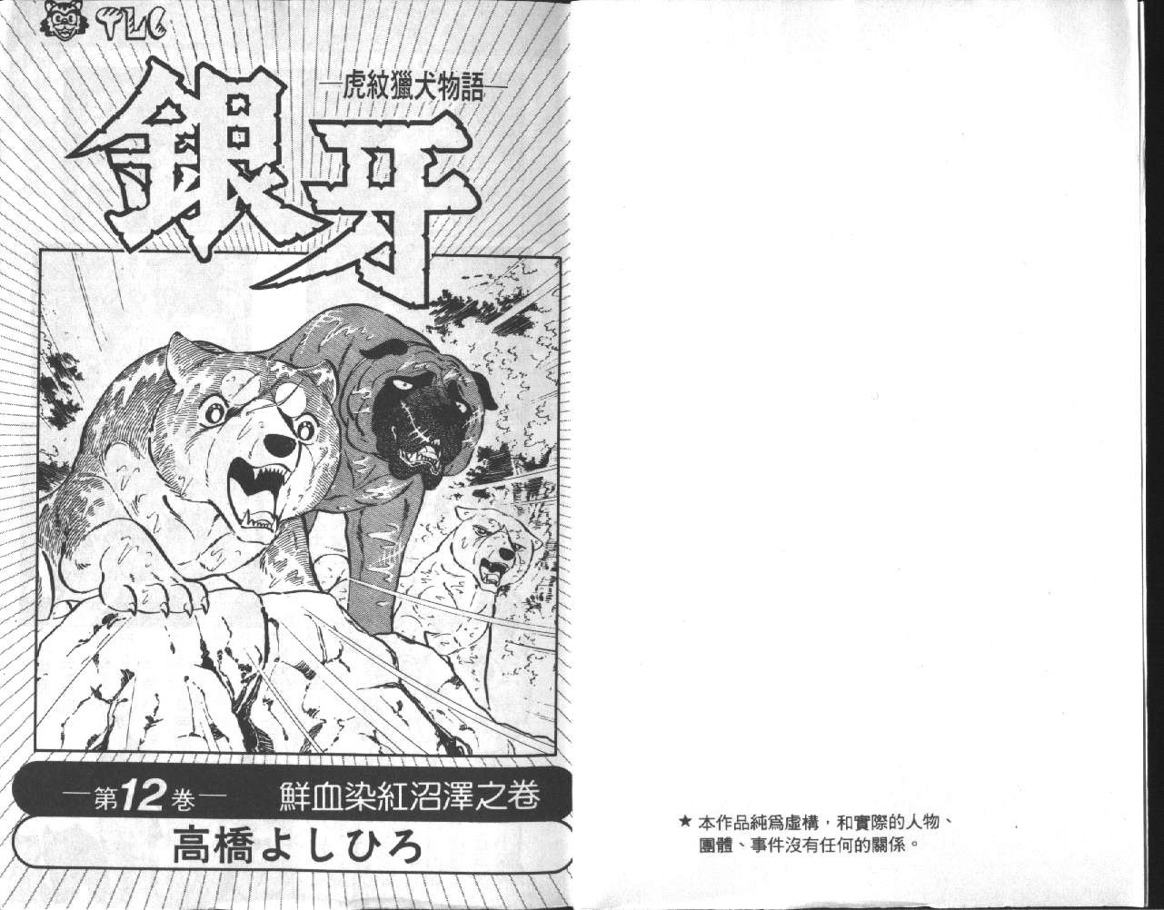 银牙虎纹猎犬物语韩漫全集-VOL12无删减无遮挡章节图片 