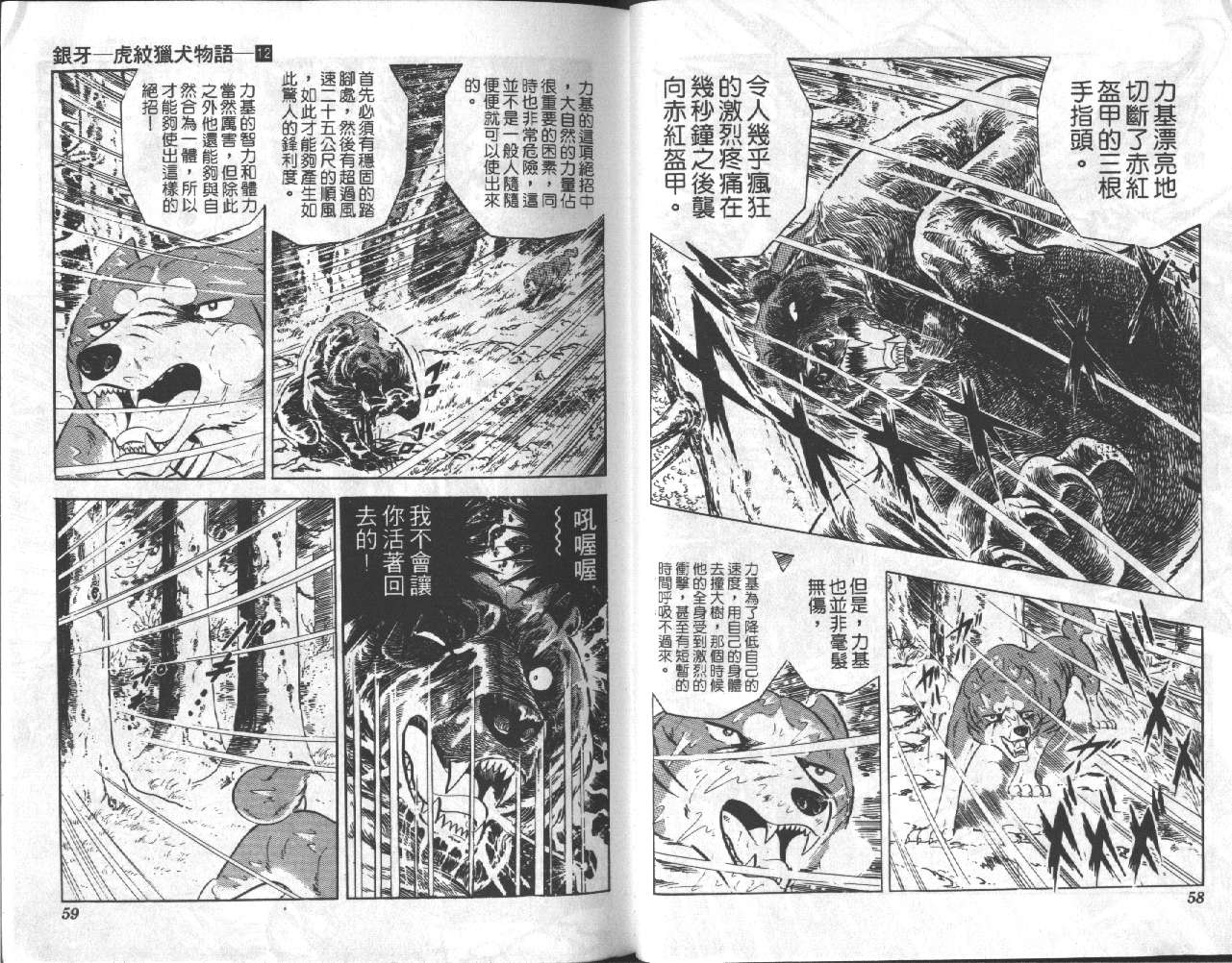 银牙虎纹猎犬物语韩漫全集-VOL12无删减无遮挡章节图片 