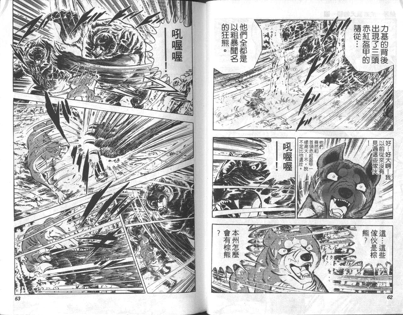 银牙虎纹猎犬物语韩漫全集-VOL12无删减无遮挡章节图片 