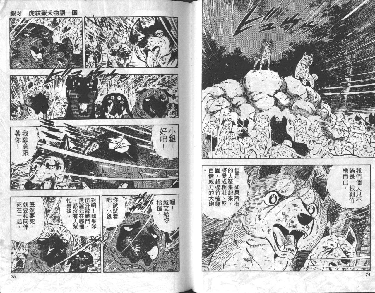 银牙虎纹猎犬物语韩漫全集-VOL12无删减无遮挡章节图片 