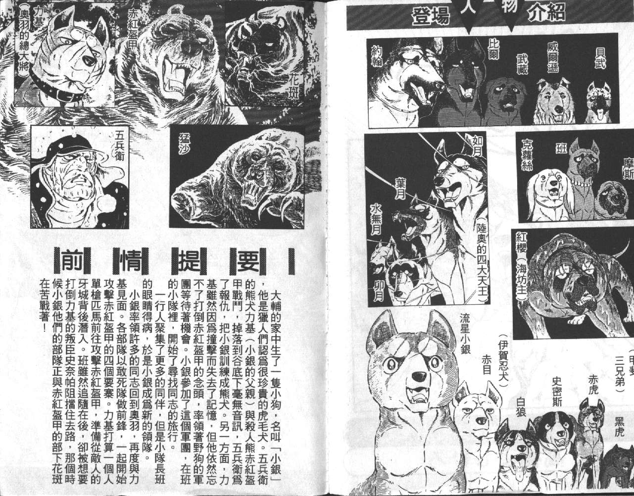 银牙虎纹猎犬物语韩漫全集-VOL12无删减无遮挡章节图片 