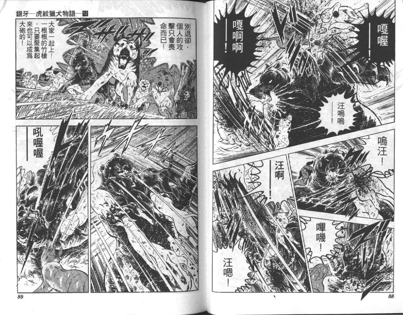 银牙虎纹猎犬物语韩漫全集-VOL12无删减无遮挡章节图片 