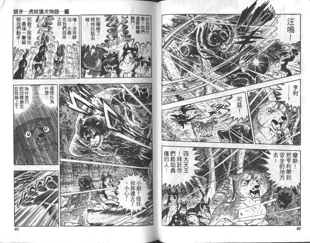银牙虎纹猎犬物语韩漫全集-VOL12无删减无遮挡章节图片 