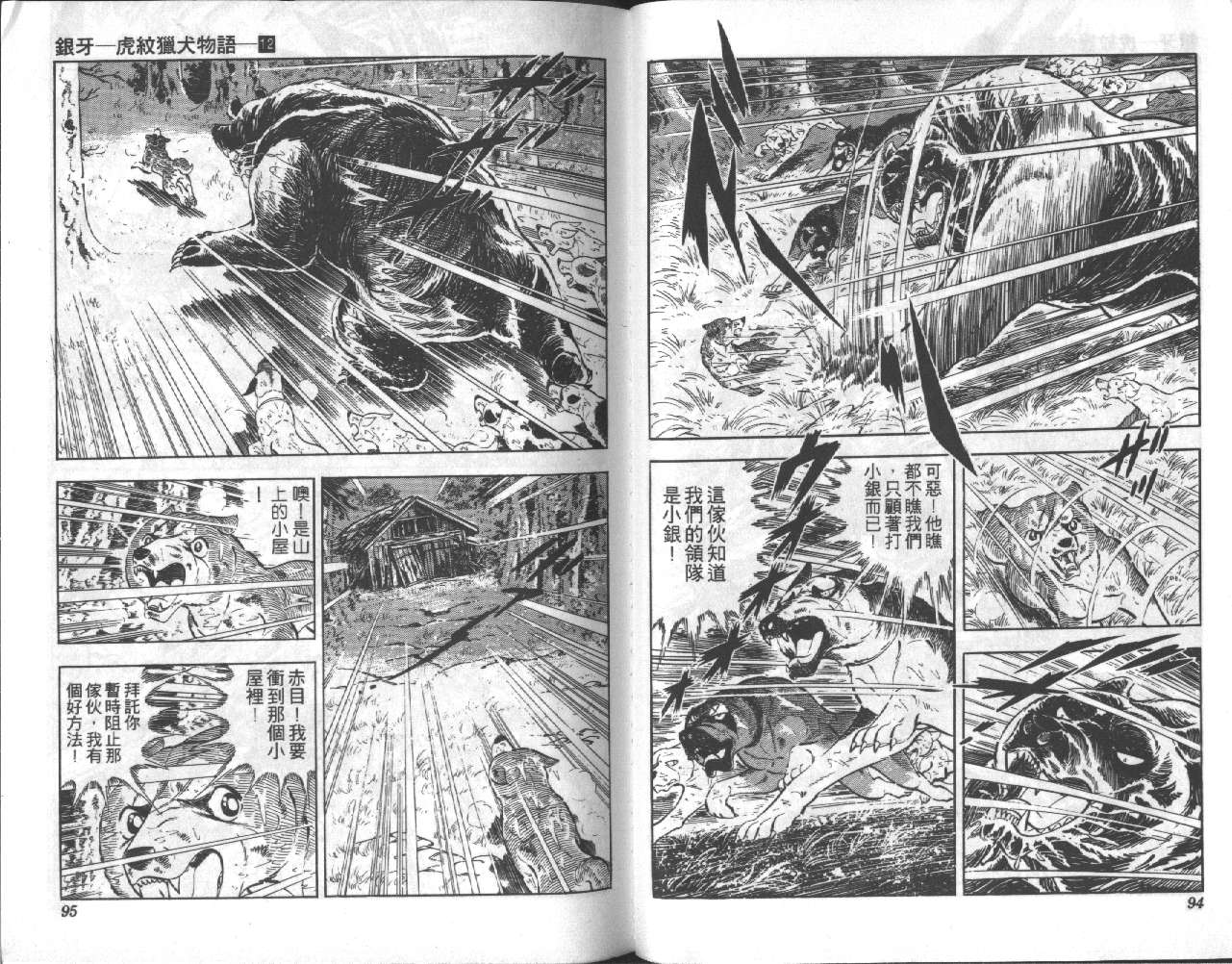 银牙虎纹猎犬物语韩漫全集-VOL12无删减无遮挡章节图片 