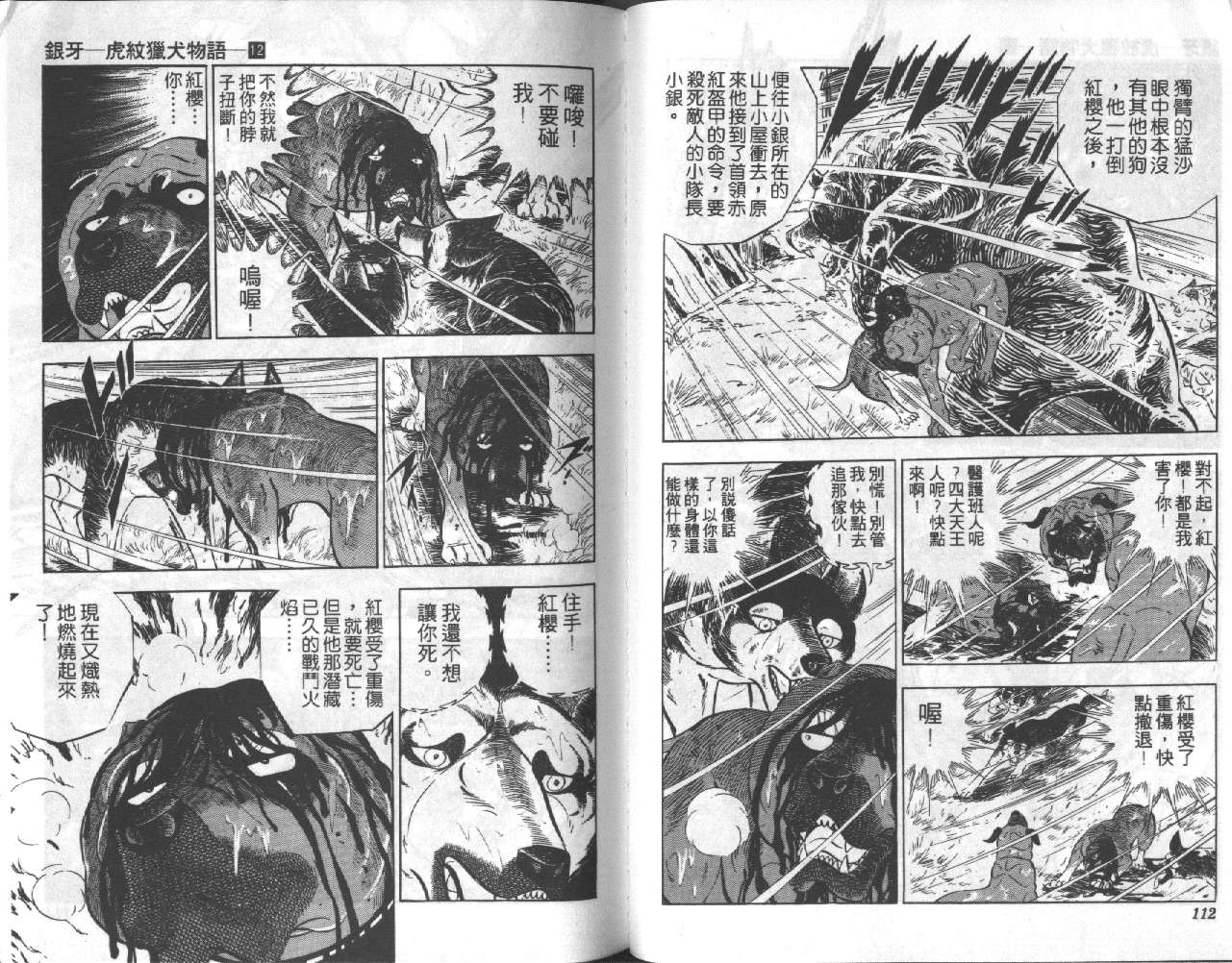 银牙虎纹猎犬物语韩漫全集-VOL12无删减无遮挡章节图片 