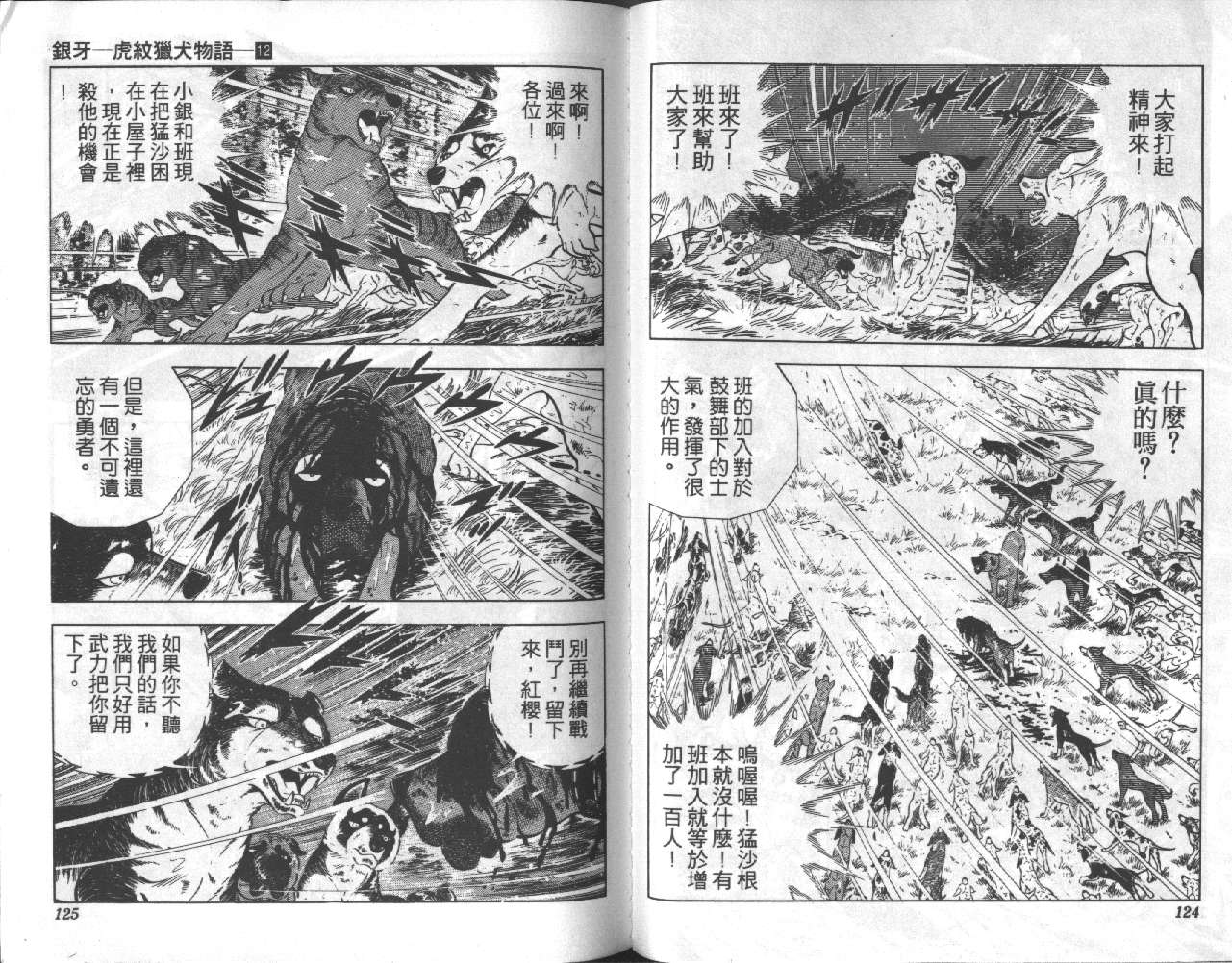 银牙虎纹猎犬物语韩漫全集-VOL12无删减无遮挡章节图片 