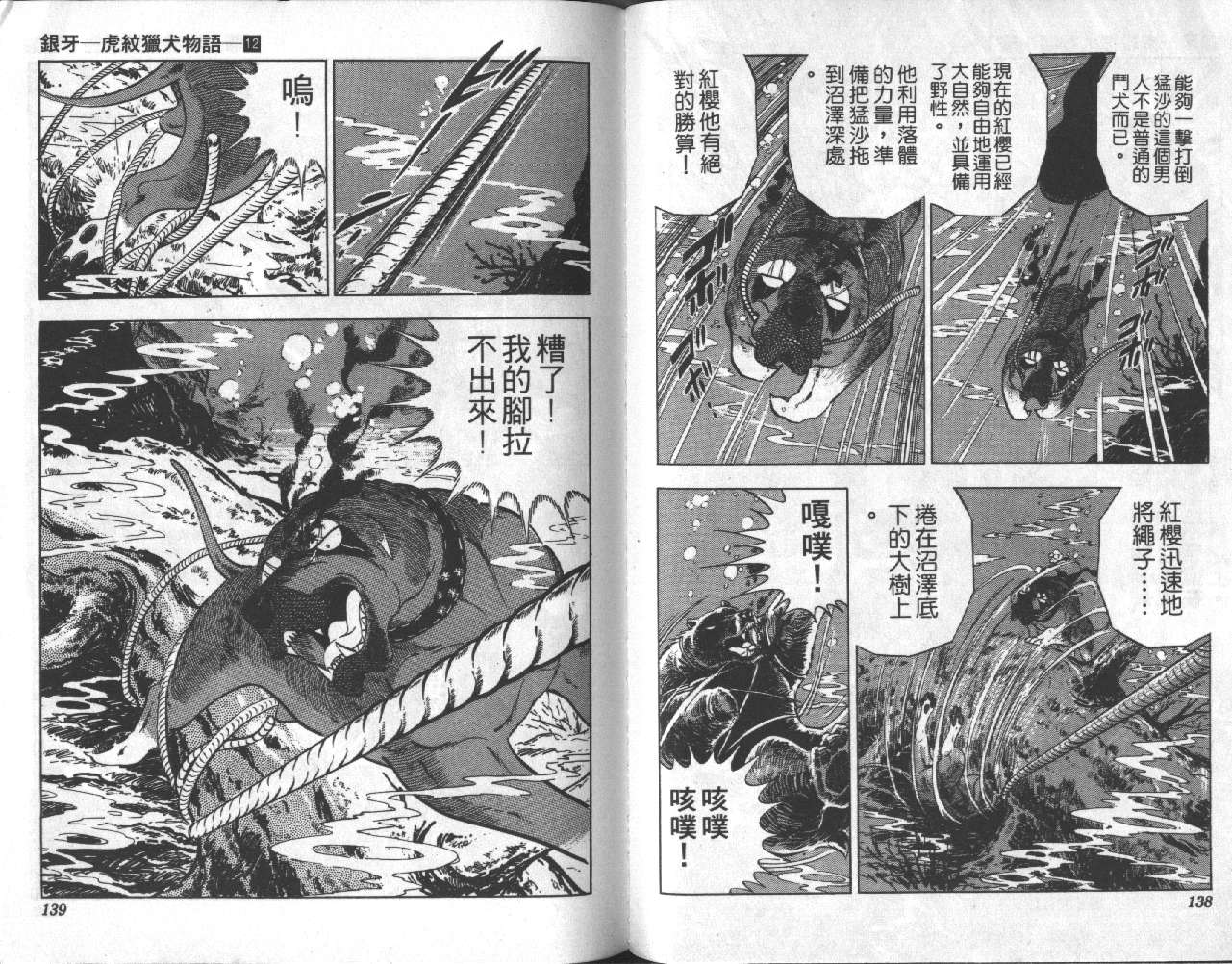 银牙虎纹猎犬物语韩漫全集-VOL12无删减无遮挡章节图片 