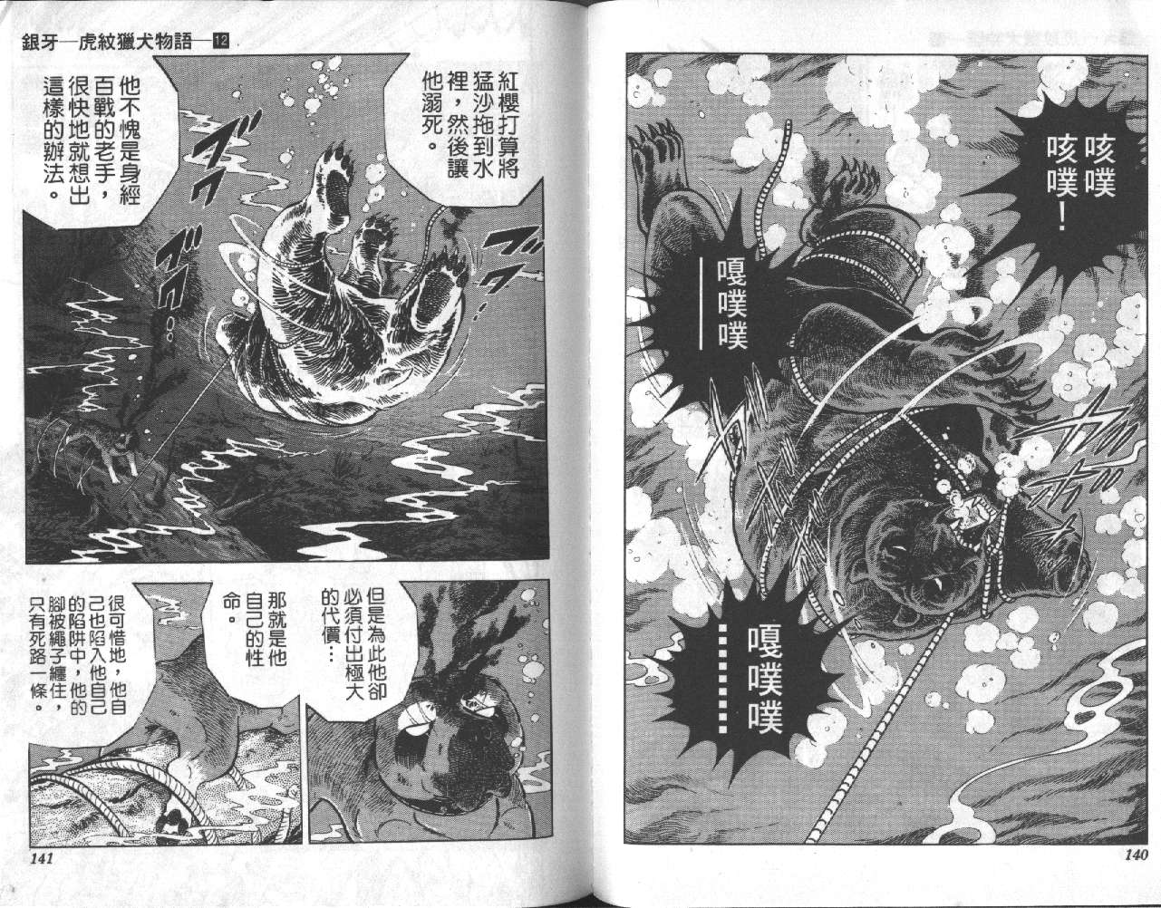 银牙虎纹猎犬物语韩漫全集-VOL12无删减无遮挡章节图片 