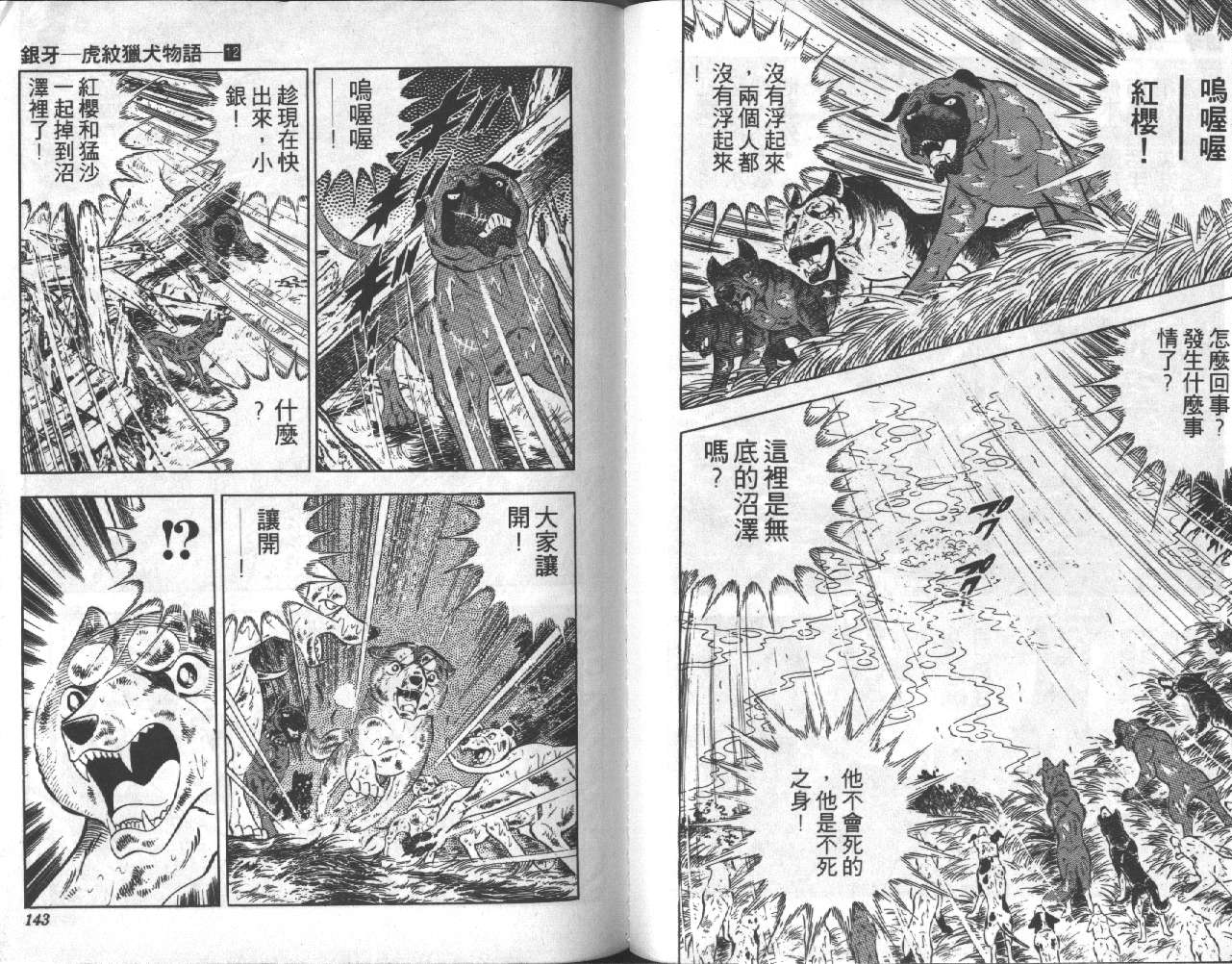 银牙虎纹猎犬物语韩漫全集-VOL12无删减无遮挡章节图片 