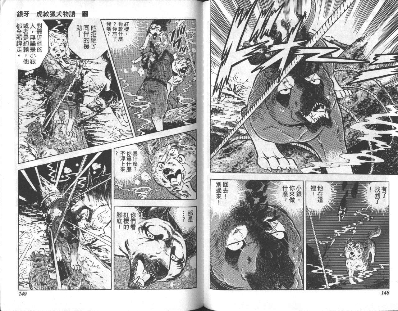 银牙虎纹猎犬物语韩漫全集-VOL12无删减无遮挡章节图片 
