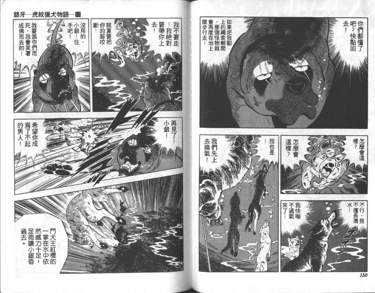 银牙虎纹猎犬物语韩漫全集-VOL12无删减无遮挡章节图片 