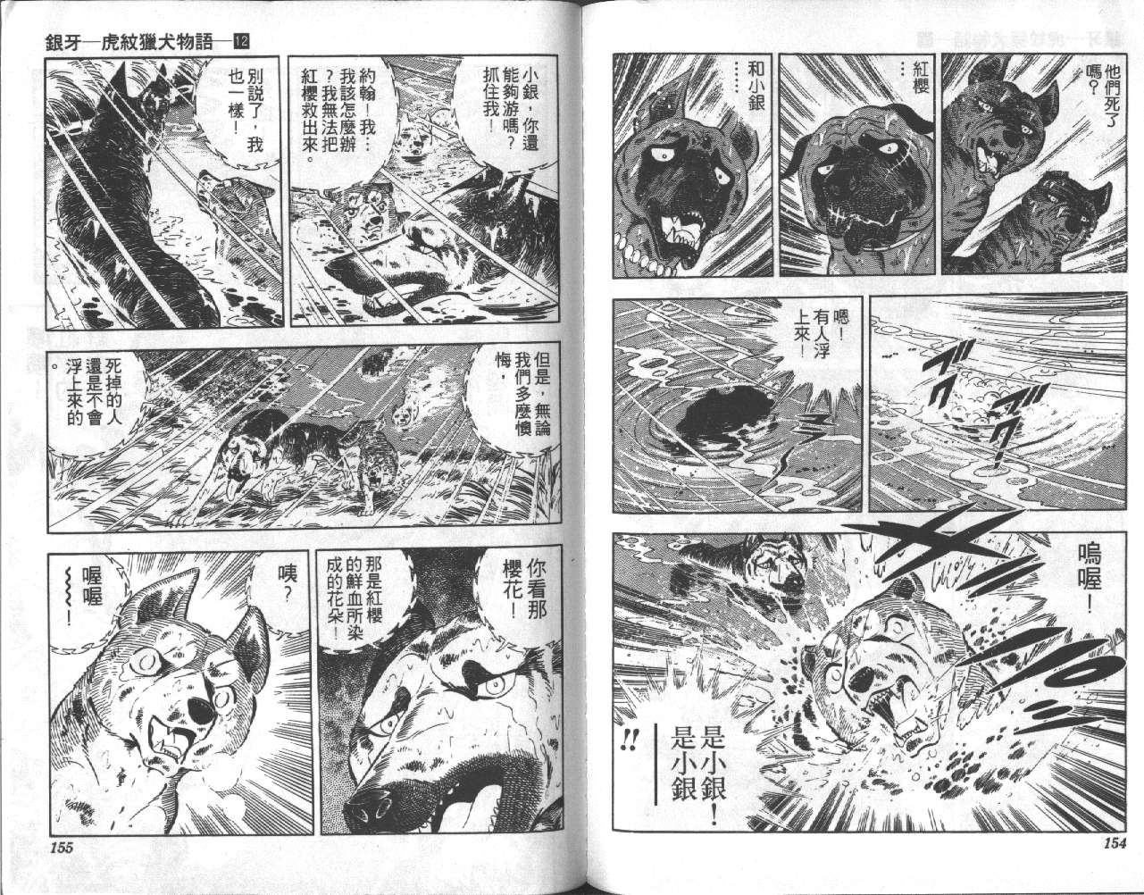 银牙虎纹猎犬物语韩漫全集-VOL12无删减无遮挡章节图片 