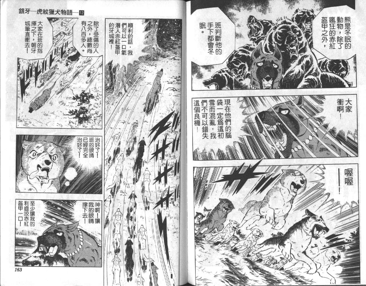银牙虎纹猎犬物语韩漫全集-VOL12无删减无遮挡章节图片 