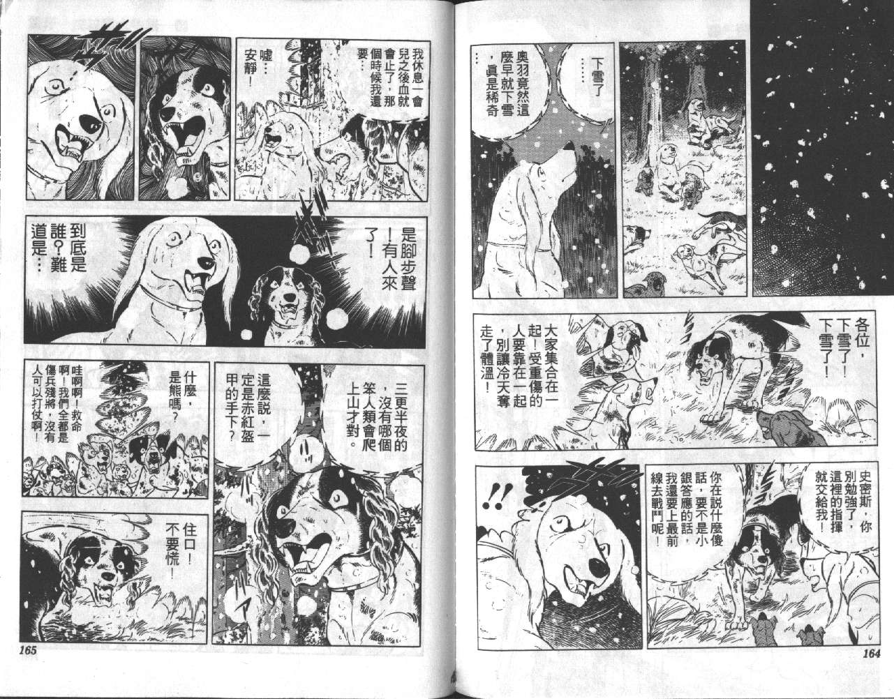 银牙虎纹猎犬物语韩漫全集-VOL12无删减无遮挡章节图片 