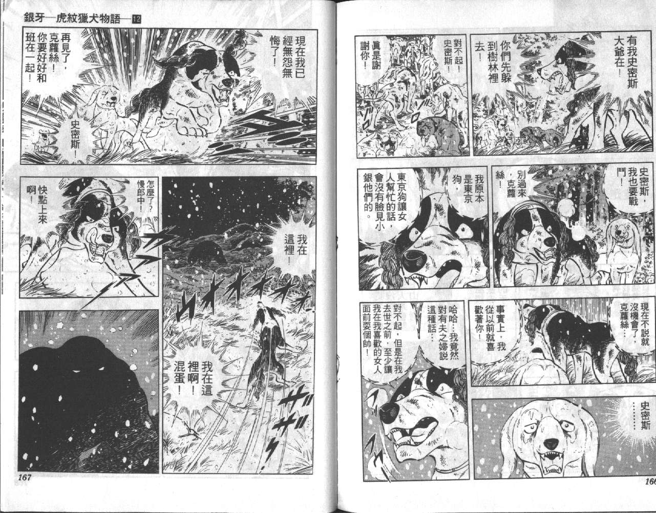 银牙虎纹猎犬物语韩漫全集-VOL12无删减无遮挡章节图片 