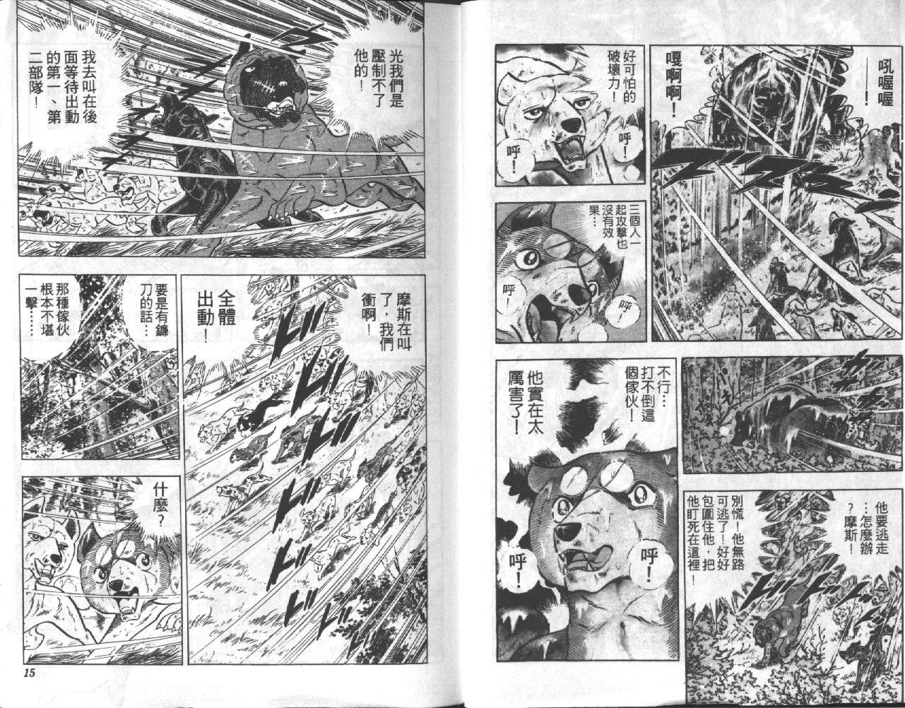 银牙虎纹猎犬物语韩漫全集-VOL12无删减无遮挡章节图片 