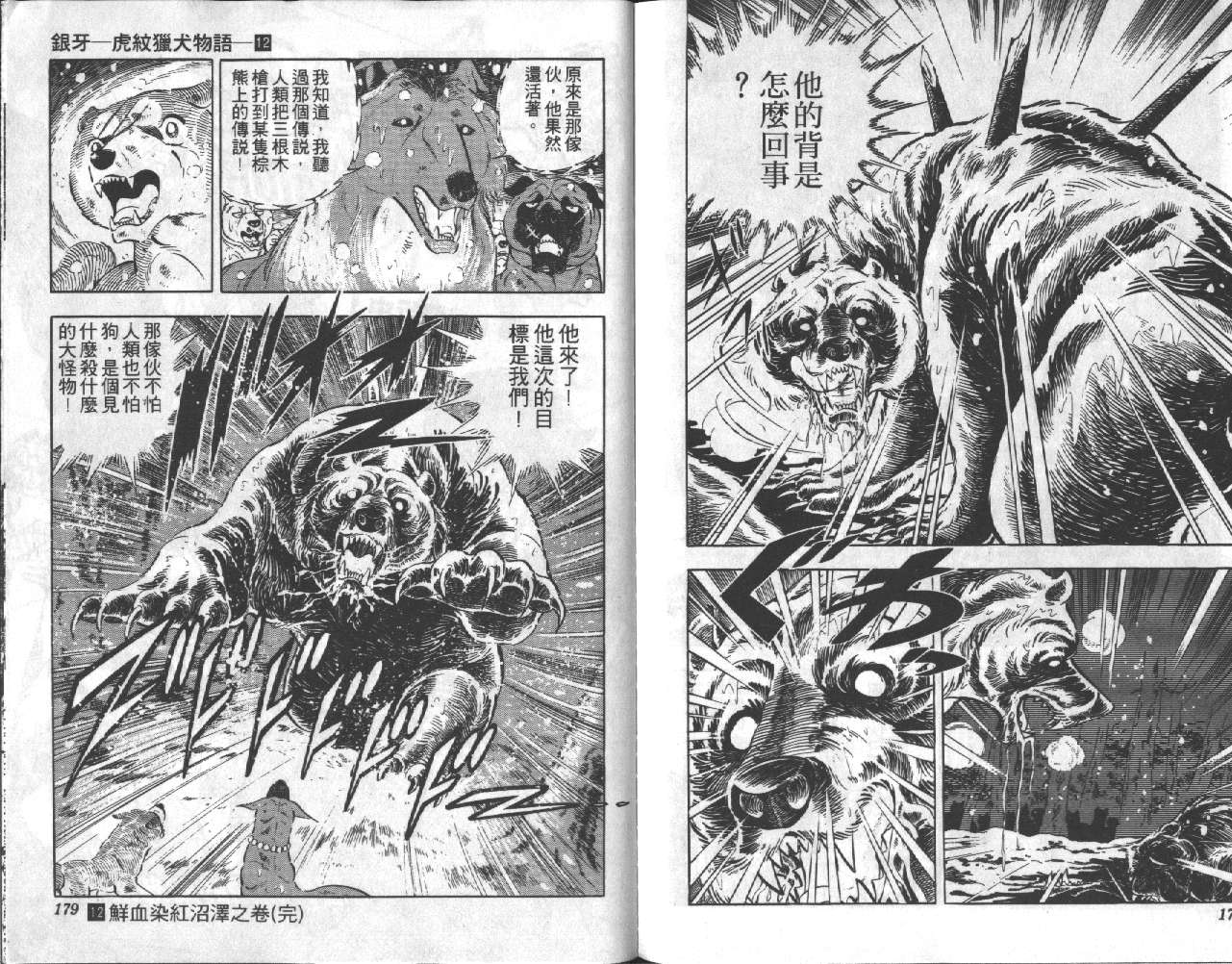 银牙虎纹猎犬物语韩漫全集-VOL12无删减无遮挡章节图片 