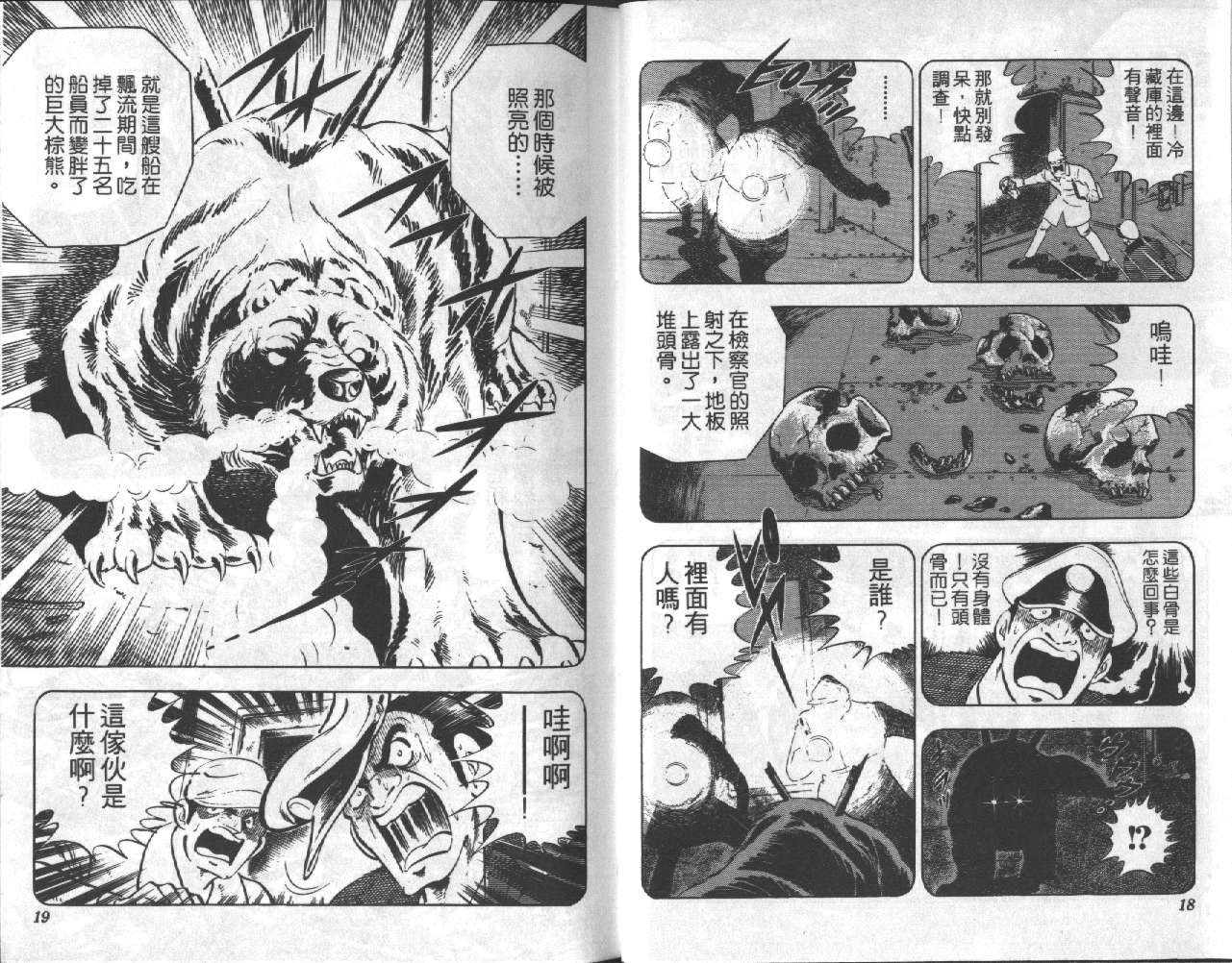 银牙虎纹猎犬物语韩漫全集-VOL13无删减无遮挡章节图片 