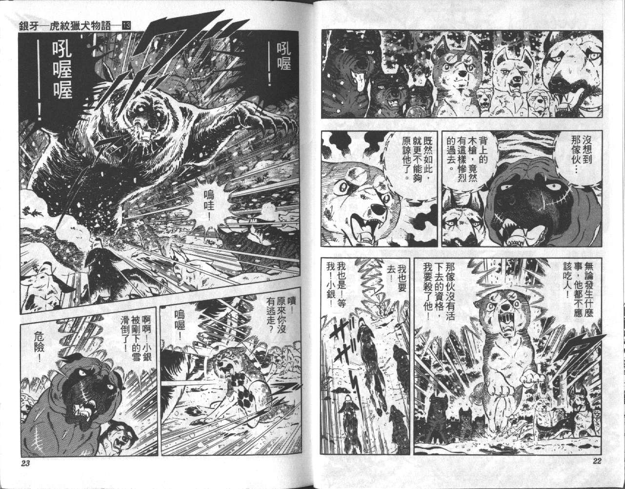 银牙虎纹猎犬物语韩漫全集-VOL13无删减无遮挡章节图片 