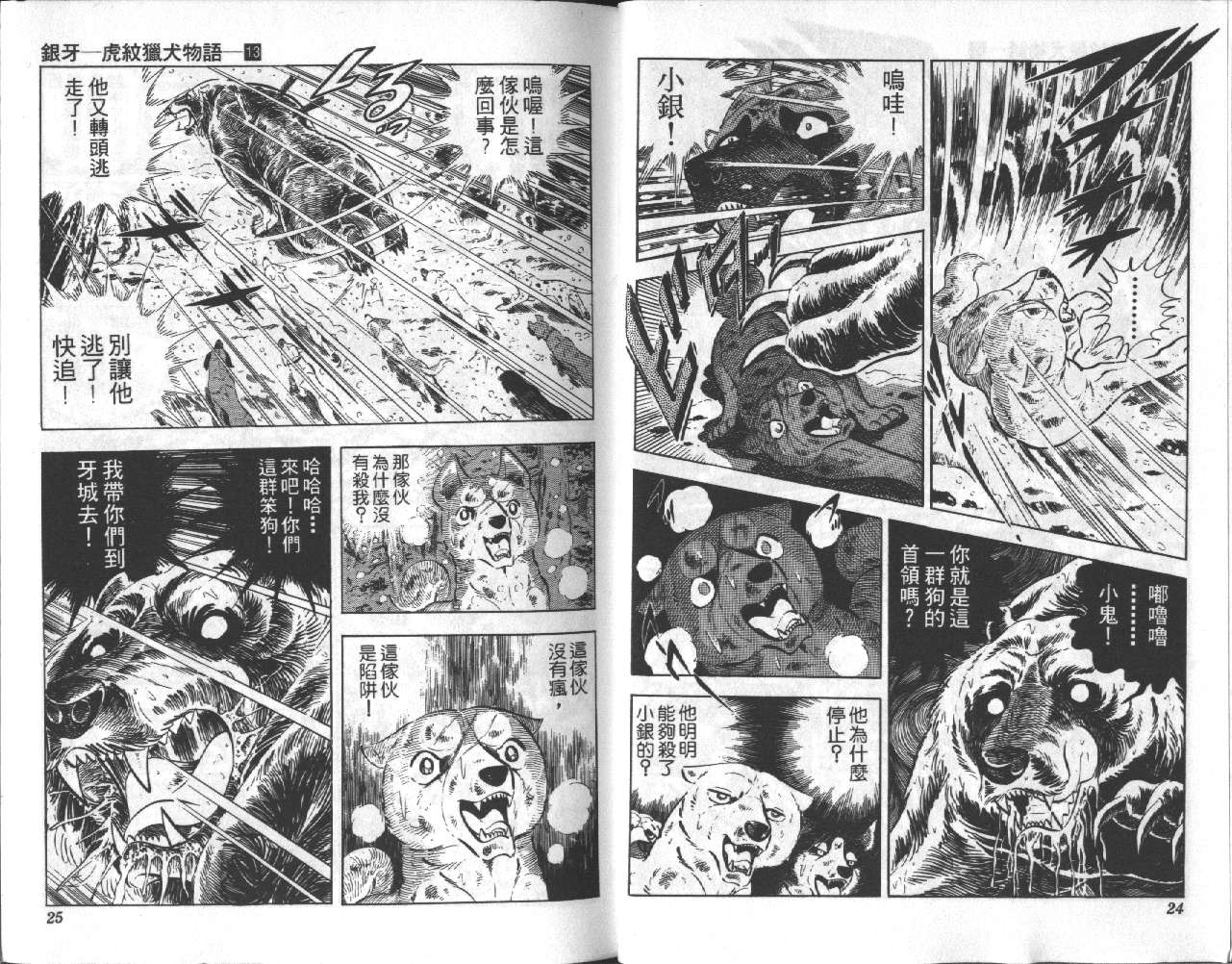 银牙虎纹猎犬物语韩漫全集-VOL13无删减无遮挡章节图片 