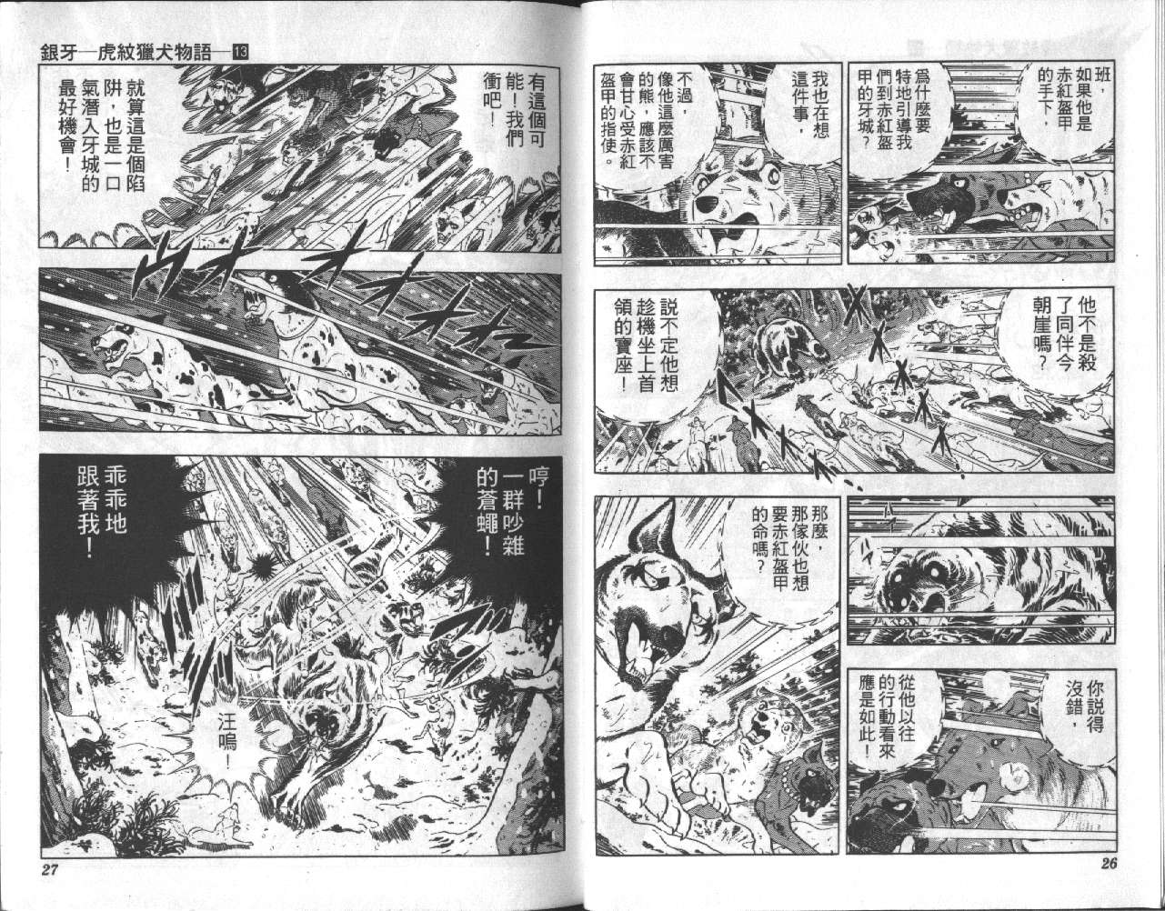 银牙虎纹猎犬物语韩漫全集-VOL13无删减无遮挡章节图片 
