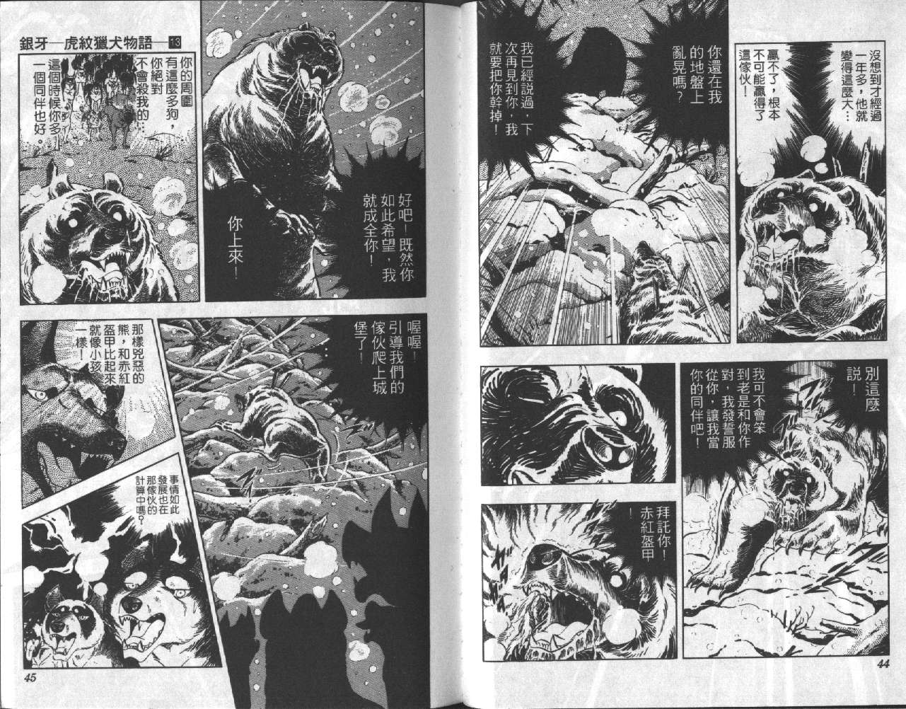银牙虎纹猎犬物语韩漫全集-VOL13无删减无遮挡章节图片 