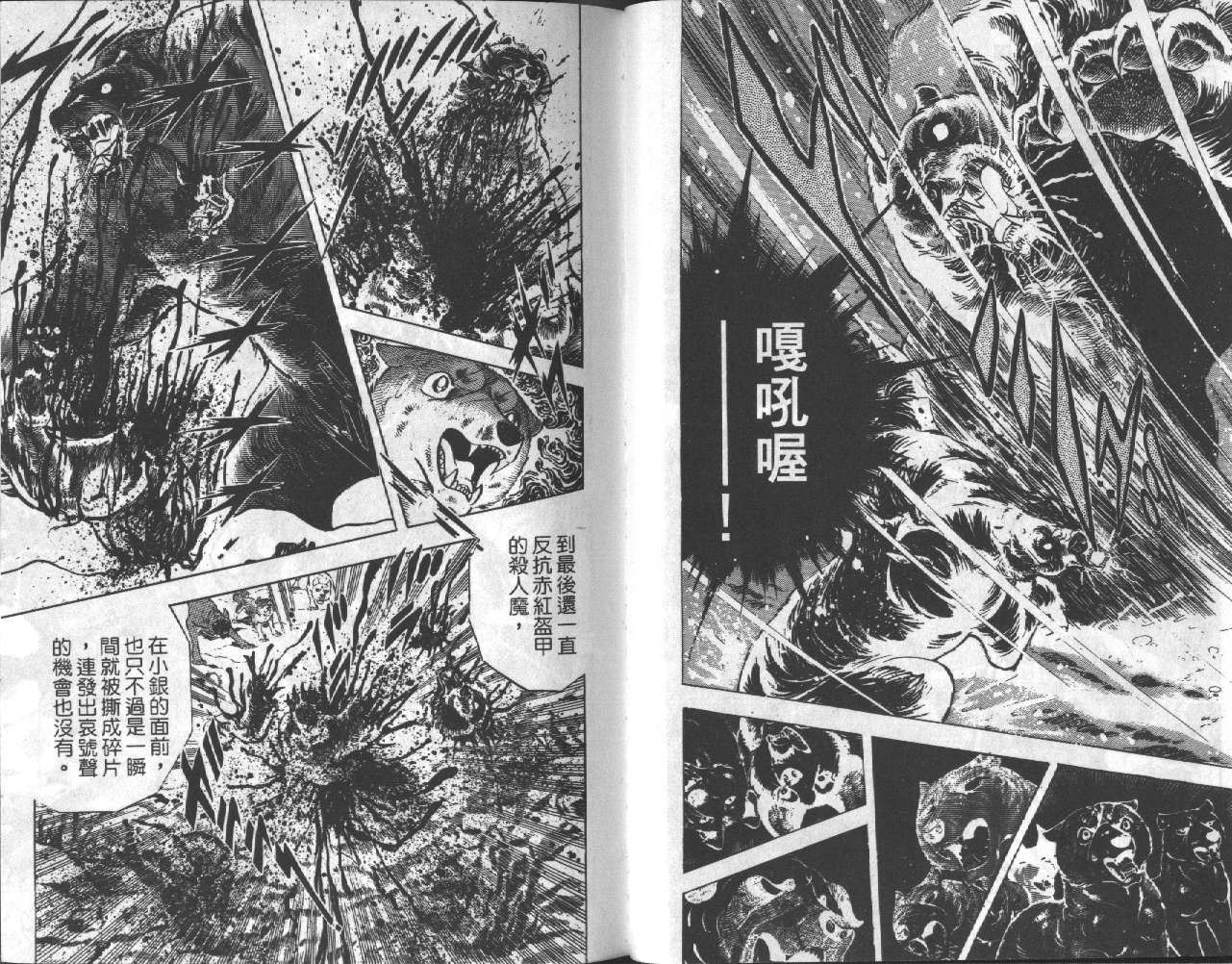银牙虎纹猎犬物语韩漫全集-VOL13无删减无遮挡章节图片 