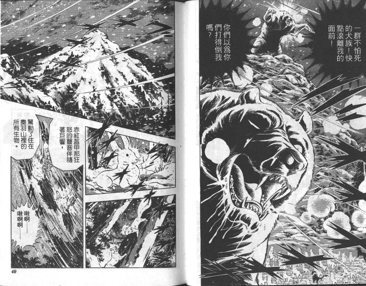 银牙虎纹猎犬物语韩漫全集-VOL13无删减无遮挡章节图片 