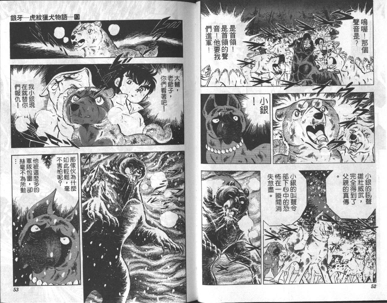 银牙虎纹猎犬物语韩漫全集-VOL13无删减无遮挡章节图片 