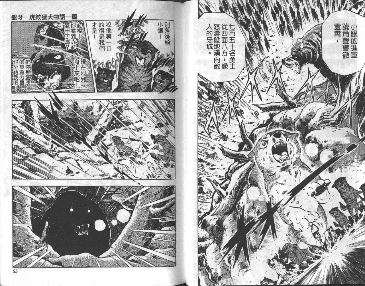 银牙虎纹猎犬物语韩漫全集-VOL13无删减无遮挡章节图片 