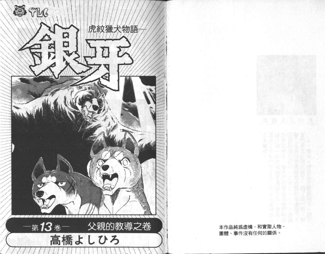 银牙虎纹猎犬物语韩漫全集-VOL13无删减无遮挡章节图片 