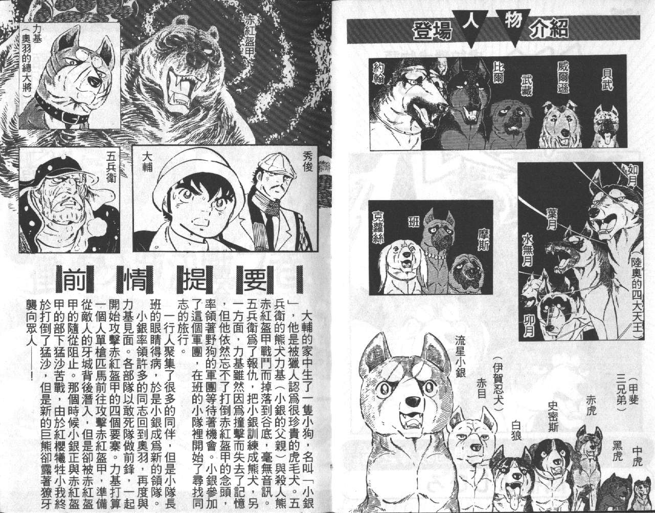 银牙虎纹猎犬物语韩漫全集-VOL13无删减无遮挡章节图片 