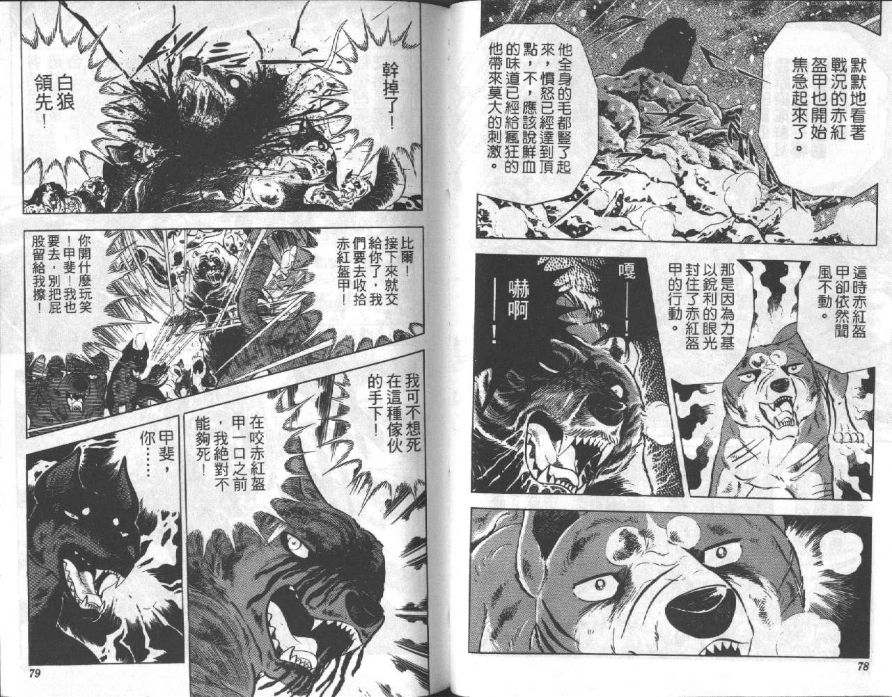 银牙虎纹猎犬物语韩漫全集-VOL13无删减无遮挡章节图片 