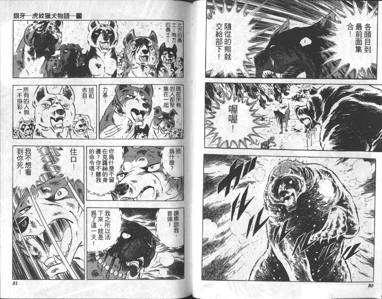 银牙虎纹猎犬物语韩漫全集-VOL13无删减无遮挡章节图片 