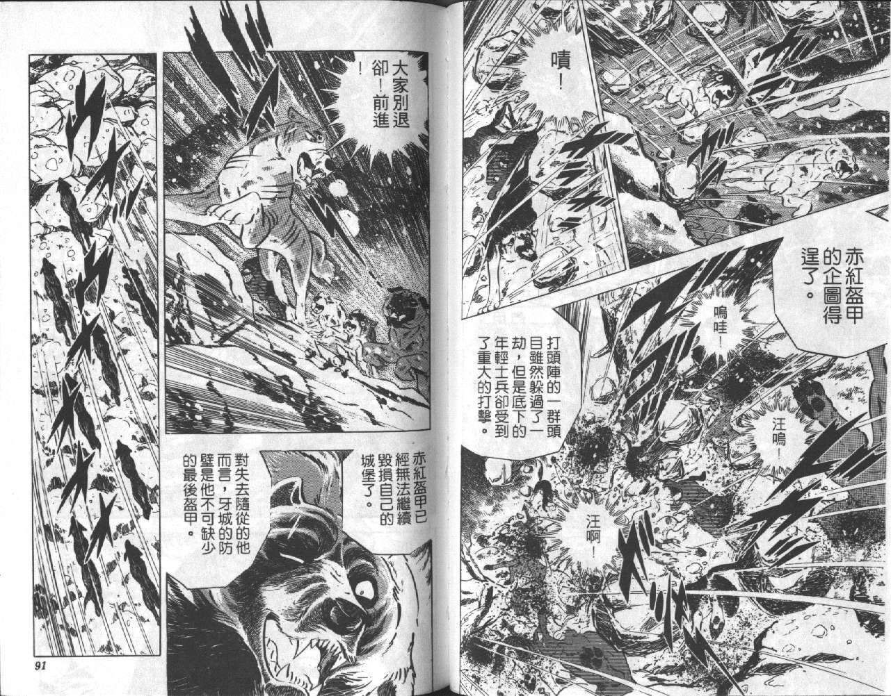银牙虎纹猎犬物语韩漫全集-VOL13无删减无遮挡章节图片 