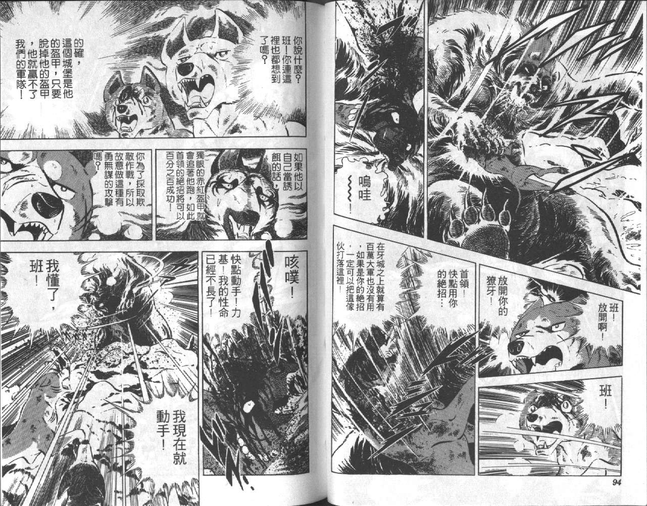 银牙虎纹猎犬物语韩漫全集-VOL13无删减无遮挡章节图片 